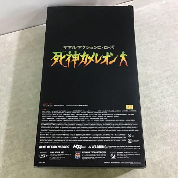 メディコムトイ RAH リアルアクションヒーローズ 死神カメレオン /仮面