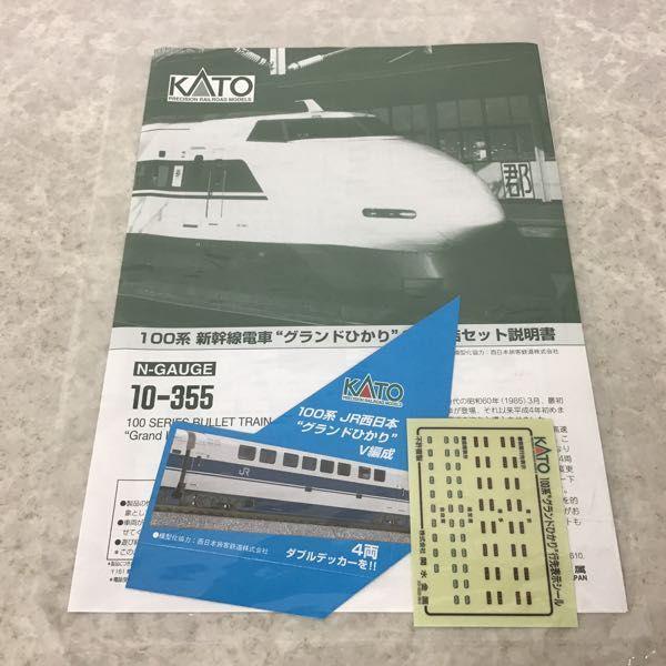動作確認済 KATO Nゲージ 100系新幹線 グランドひかり 8両セット