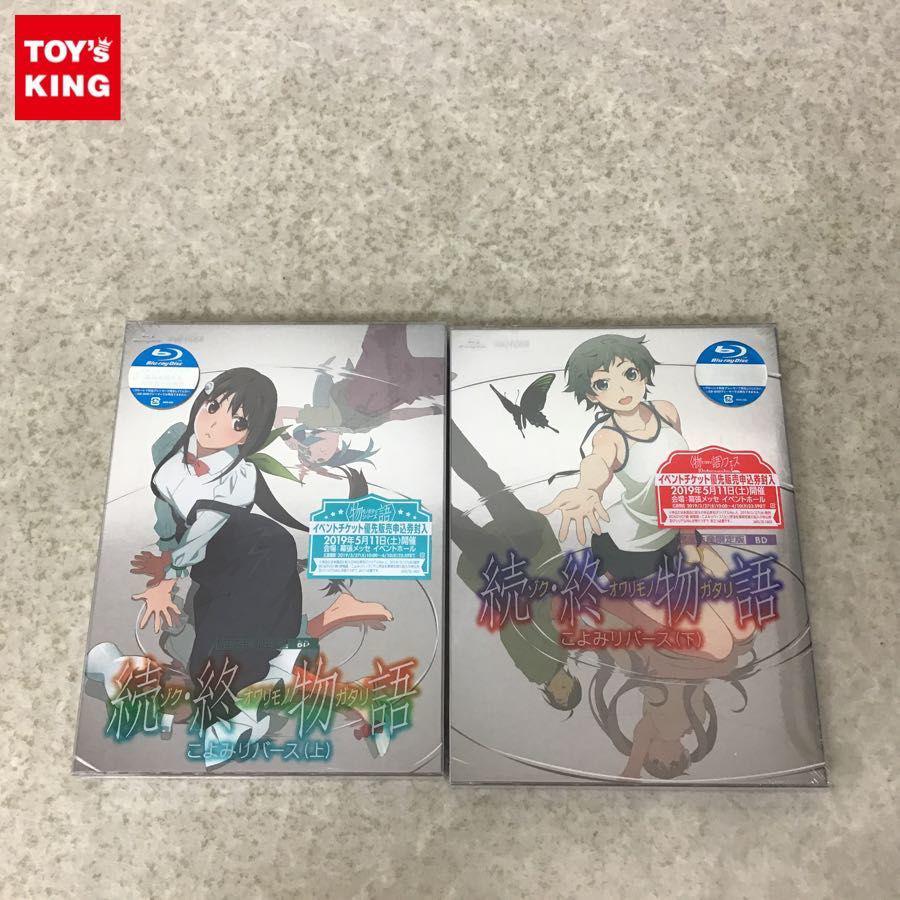 続・終物語（TV） グッズ買取 | おもちゃ買取トイズキング