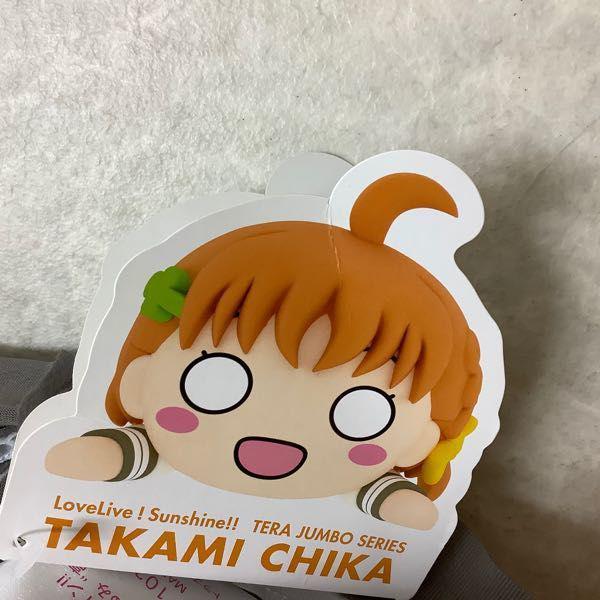 同梱不可 □ ラブライブ! サンシャイン!! テラジャンボ寝そべり