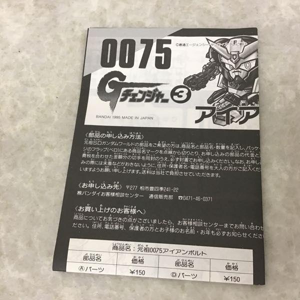 バンダイ 元祖SDガンダム Gチェンジャー アイアンボルト 販売・買取