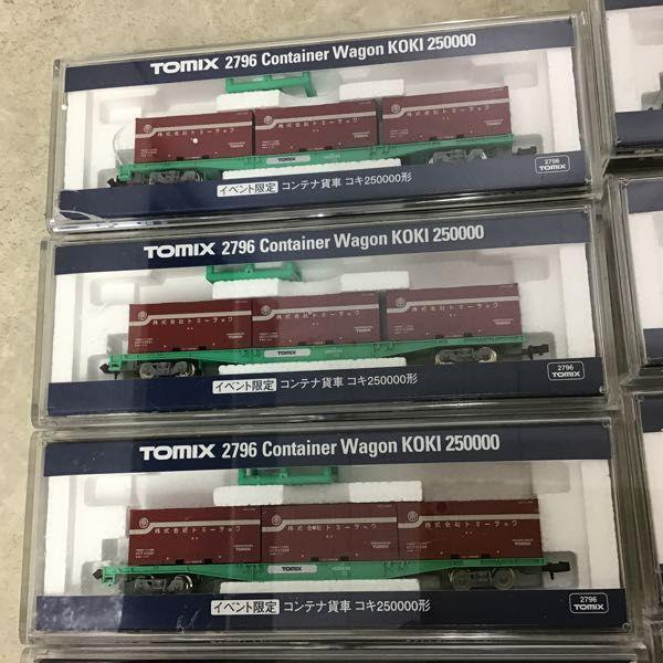 Nゲージ TOMIX 2796 イベント限定 コンテナ貨車 コキ250000形 茶色 計