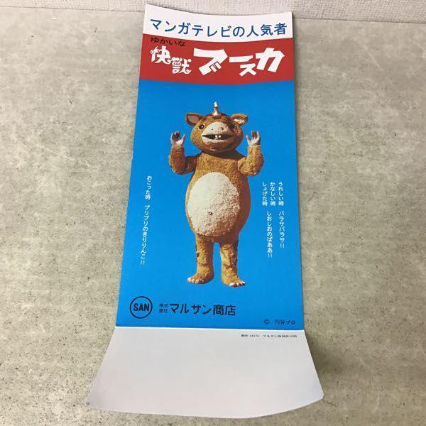 M1号 怪獣ブースカ マルサン 復刻 DXブースカ ソフビ 販売・買取