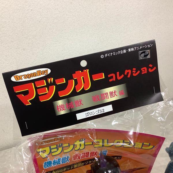 未開封 ベアモデル マジンガーコレクション 機械獣 戦闘獣編 ゴロンゴ