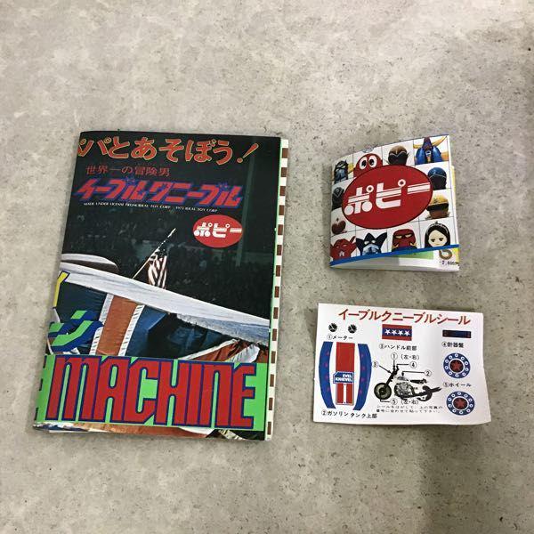 1円〜 ポピー 冒険オートバイ チャレンジマシーン イーブル クニーブル