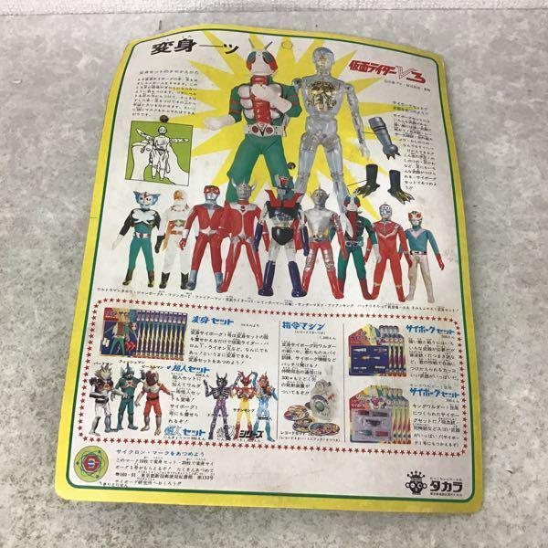 未開封 旧タカラ 変身サイボーグ1号 変身セット 仮面ライダーV3