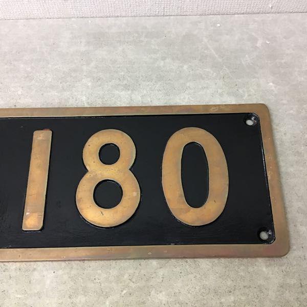同梱不可 □ 鉄道 プレート ナンバープレート C57 180 蒸気機関車 金属