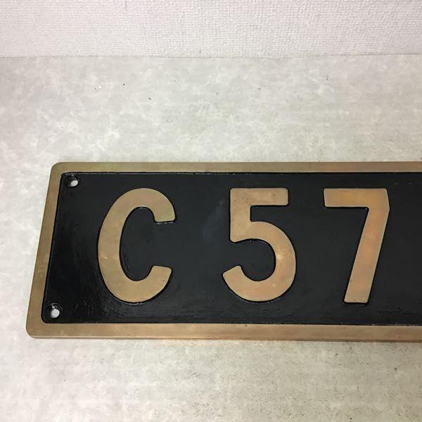 同梱不可 □ 鉄道 プレート ナンバープレート C57 180 蒸気機関車 金属