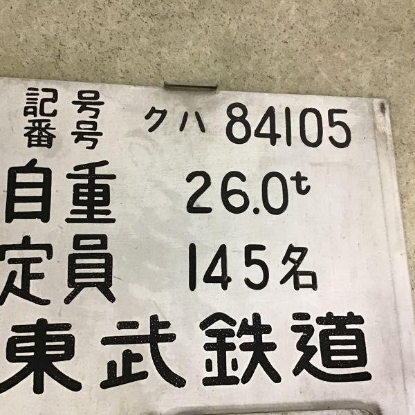 鉄道関連グッズ：鉄道プレート ① 鉄道検査票 4点その他計14枚 鉄道関連グッズ：鉄道プレート国鉄 鉄道検査札 区名札 鋼検 (当時物