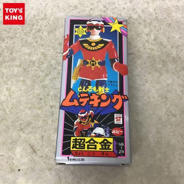 とんでも戦士ムテキング超合金 GB-29 超合金 とんでも戦士ムテキング ポピー レビュー | RoboToyDays