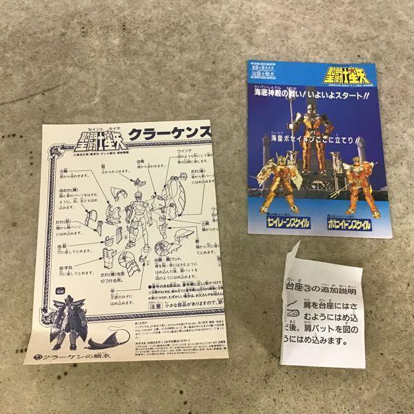 聖闘士星矢 クラーケンスケイル バンダイ Yahoo!オークション -「クラーケンスケイル」の落札相場・落札価格