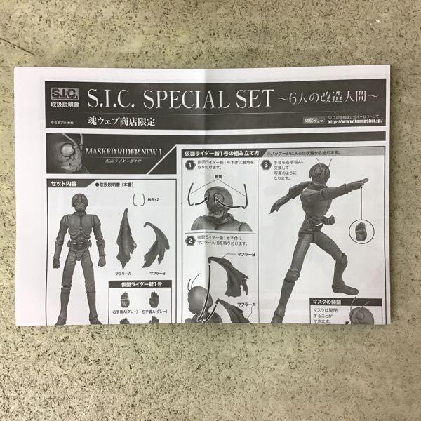 バンダイ S.I.C./SIC 仮面ライダー S.I.C. SPECIAL SET 6人の改造人間
