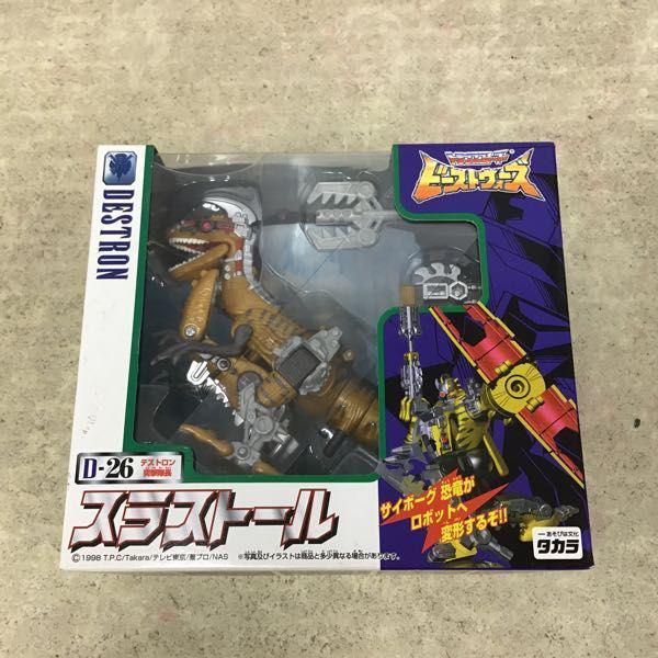 完備品　トランスフォーマー　ビーストウォーズ　D-26 スラストール トランスフォーマービーストウォーズスラストールD-26