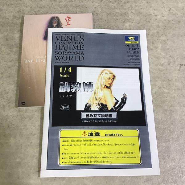 ボークス オリエントヒーローシリーズ 1/4 調教師 VENUS GRADATION