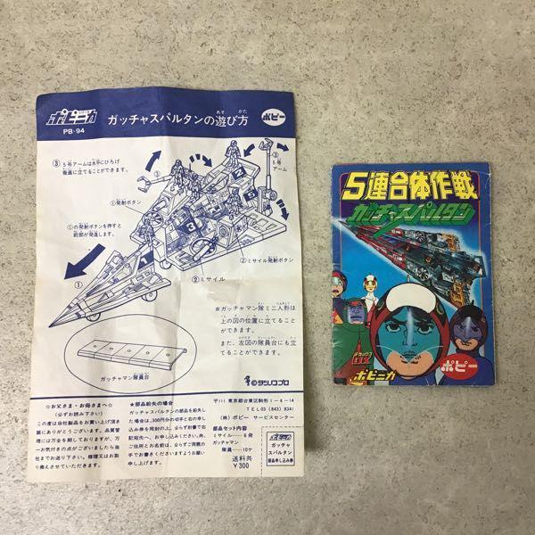 欠品 ポピー DXポピニカ 科学忍者隊ガッチャマンF 5連合体作戦