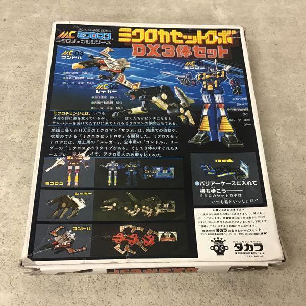 旧タカラ ミクロマン ミクロチェンジ ミクロカセットロボ DX 3体
