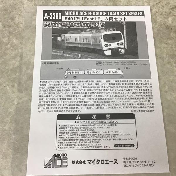 箱破損/不動 マイクロエース Nゲージ A-3390 E491系 「East i-E」3両