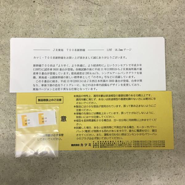 カツミ HOゲージ 700系新幹線 のぞみ 725-600 12号車 普通車