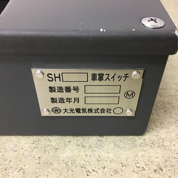 大光電気 車掌スイッチ SH393S 製造番号 2743 グレー / 鉄道 放出品