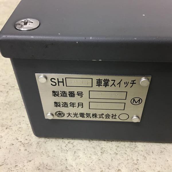 【セール】車掌スイッチ 大光電気株式会社製 大光電気 車掌スイッチ SH393T 製造番号 2749 グレー / 鉄道 放