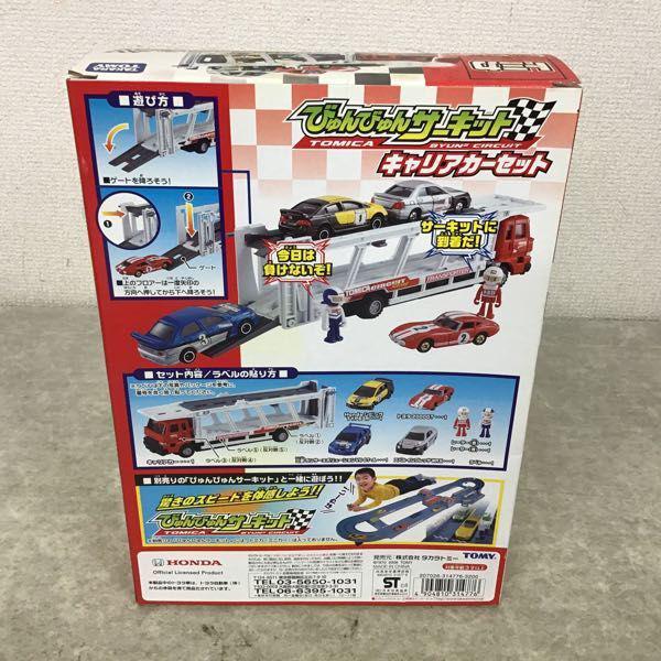 未開封 タカラトミー トミカ びゅんびゅんサーキット キャリアカー