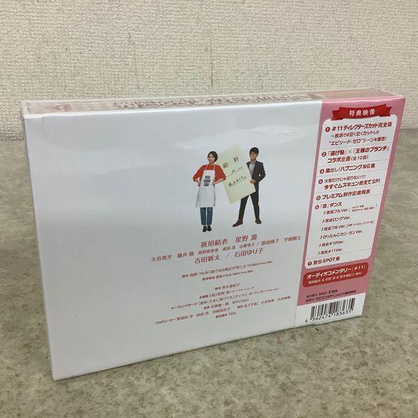未開封 逃げるは恥だが役に立つ DVD-BOX / 逃げ恥 ドラマ 新垣結衣