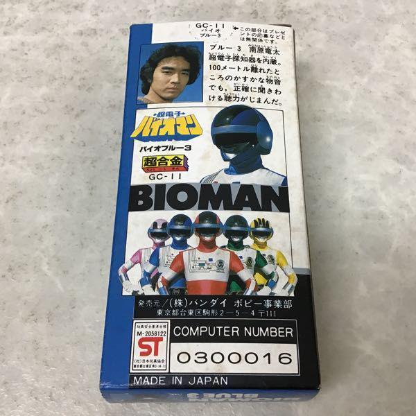 バンダイ 超合金 超電子バイオマン GC-11 バイオブルー3 販売・買取