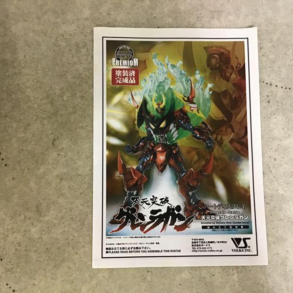 ボークス天元突破グレンラガンアートディスプレイ塗装済み完成品