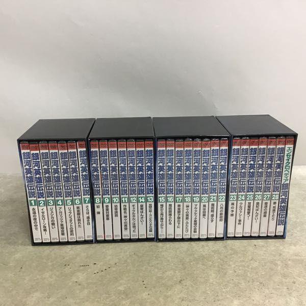 銀河英雄伝説 全28巻+エンサイクロペディア銀河英雄伝説 DVD-BOX 販売