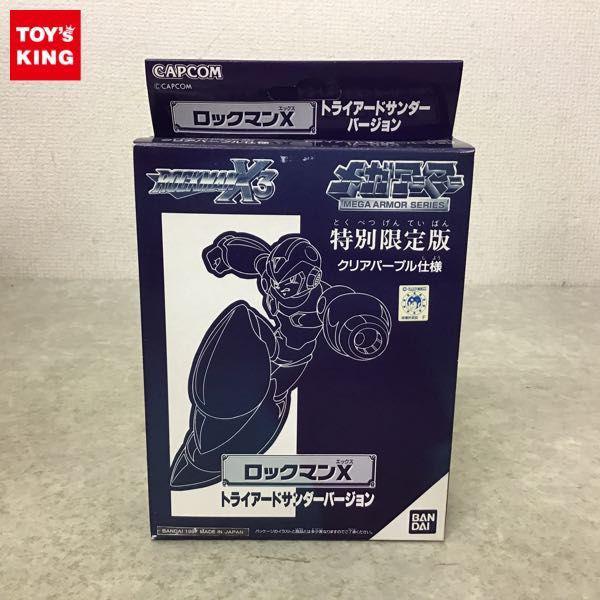 ロックマン 特別限定版 メガアーマー クリアパープル仕様 フィギュア 伝説のロックマン商品“メガアーマー”が20年の時を超えて超合金