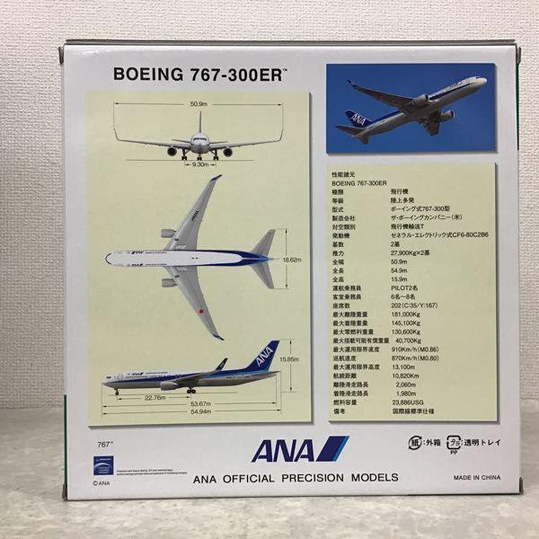全日空商事 1/200 ANA BOEING 767-300ER 販売・買取