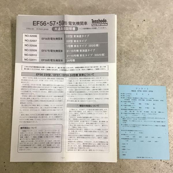 動作確認済 天賞堂 HOゲージ 52010 EF57形 電気機関車 2~15号機 動作確認済 天賞堂 HOゲージ 52010 EF57形 電気機関車 2~15号機