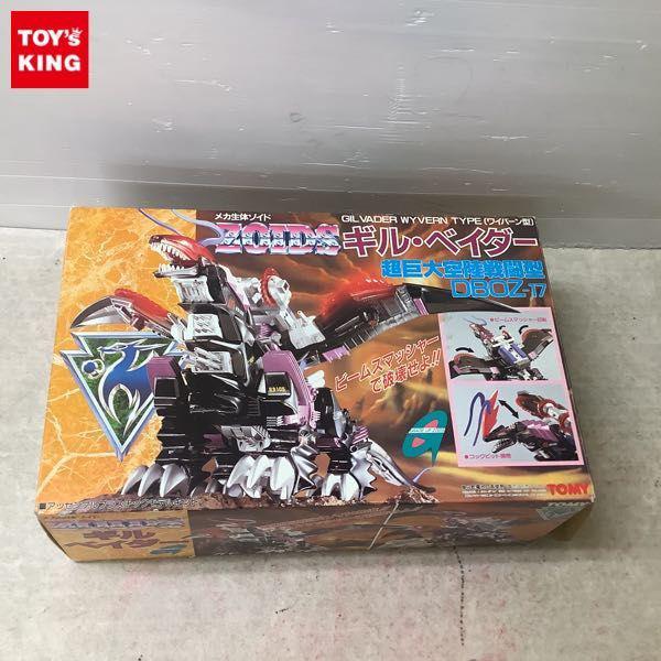 ゾイド ギルベイダー ZOIDS DBOZ-17 ワイバーン型 旧ゾイド
