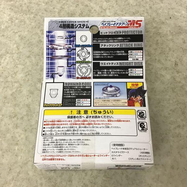 ○爆転シュート ベイブレード ドラグーン HMS MA-01 新品未開封 pn ...