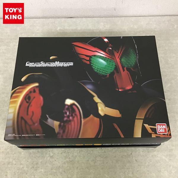 1円～ バンダイ COMPLETE SELECTION MODIFICATION/CSM 仮面ライダーOOO オーズドライバー コンプリートセット