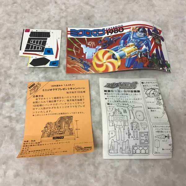 旧タカラ ミクロマンパンチ ミクロマン パンチロボ 当時物 販売・買取