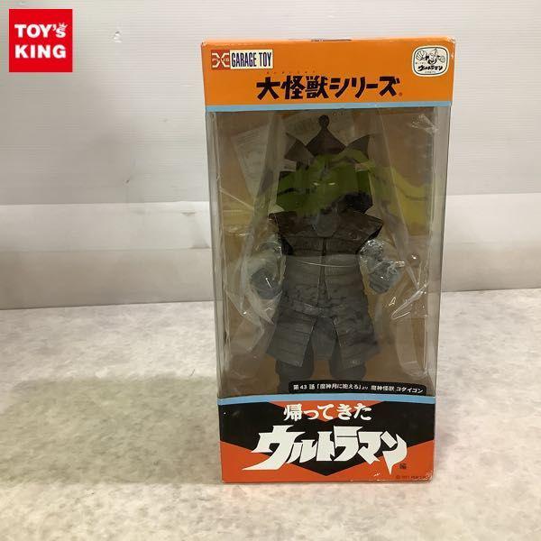 エクスプラス 大怪獣シリーズ 帰ってきたウルトラマン編 「魔神怪獣