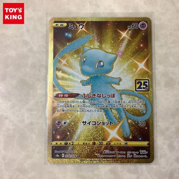 ミュウ 25th UR ケース付き ◯美品◯ ミュウ ur ポケモンカード ポケカ 高騰 色ちがい