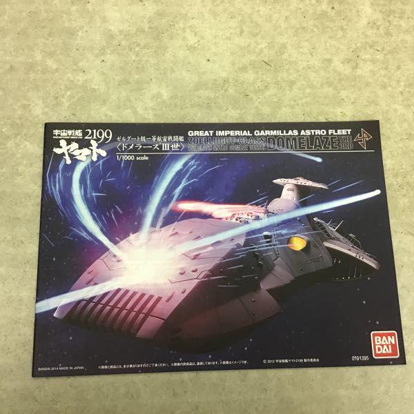 バンダイ 1/1000 宇宙戦艦ヤマト2199 大ガミラス帝国軍 ゼルグート級一