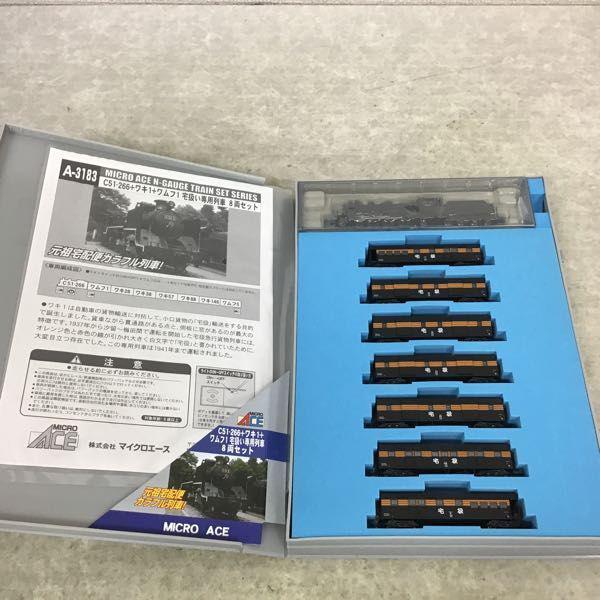 Nゲージ マイクロエース A-3183 C51-266 ワキ1+ワムフ1 宅扱い 訳あり ジャンク MICRO ACE Nゲージ A-3183 C51-266 ワキ1＋ワムフ1 宅