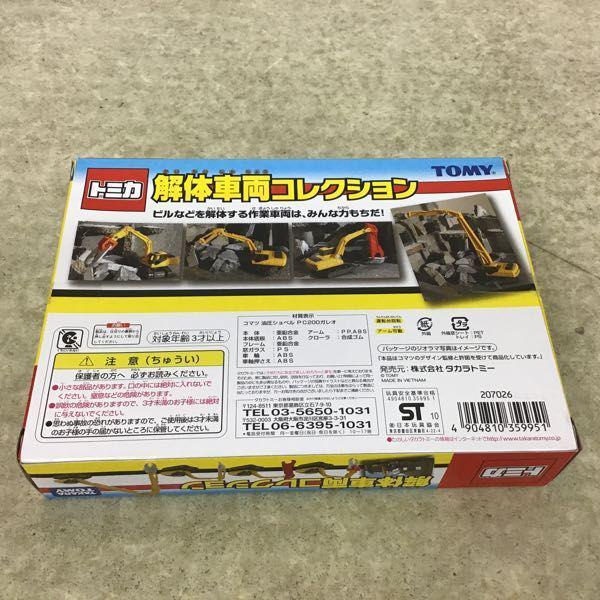 トミカ 解体車両コレクション 販売・買取