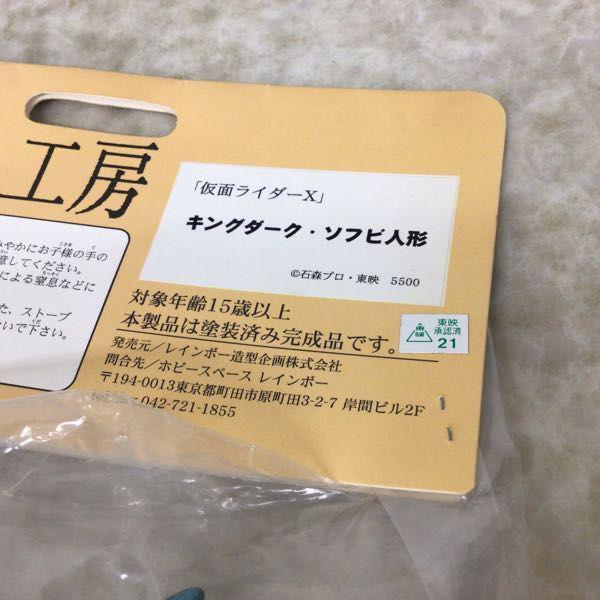 未開封 レインボー造型企画 超人怪人工房 仮面ライダーX キング