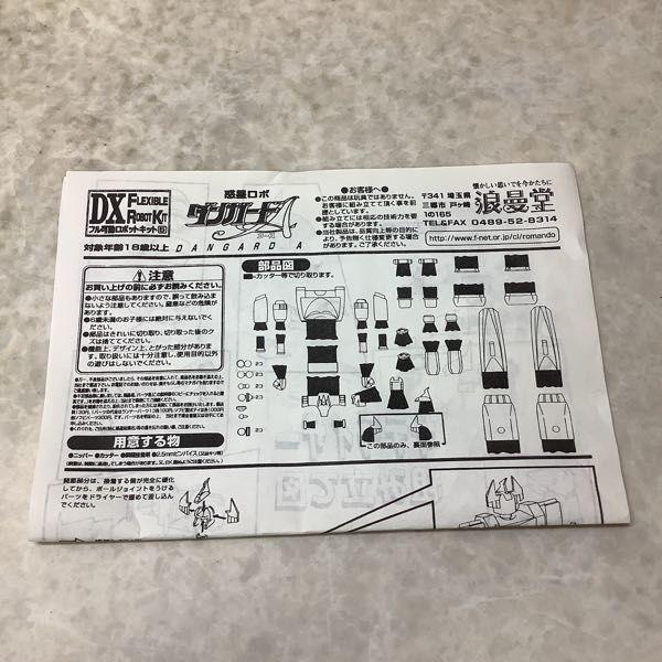 浪曼堂 フル可動ロボットキット 惑星ロボ ダンガードA 限定モデル 販売