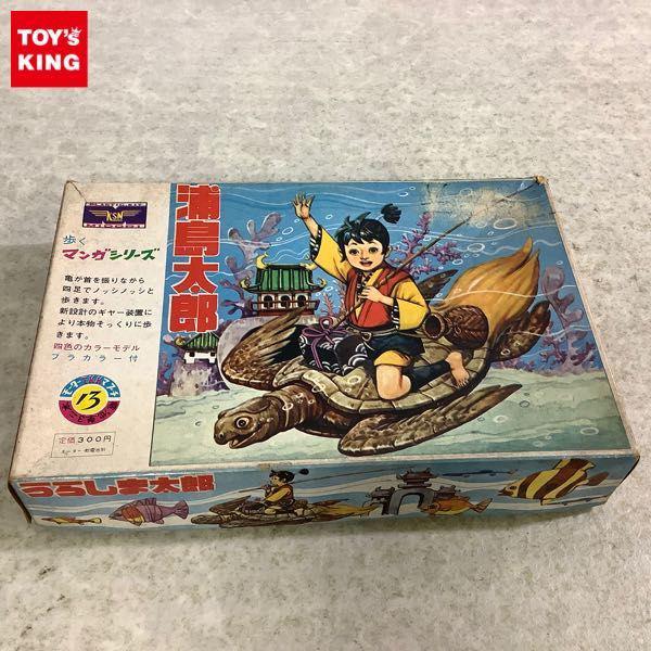 1円〜 緑商会 歩くマンガシリーズ 浦島太郎