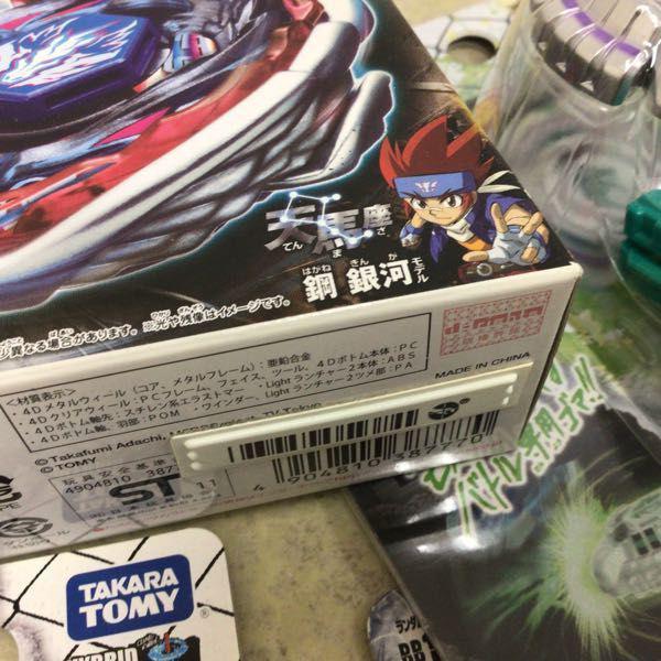 タカラトミー メタルファイト ベイブレード ランダムブースター