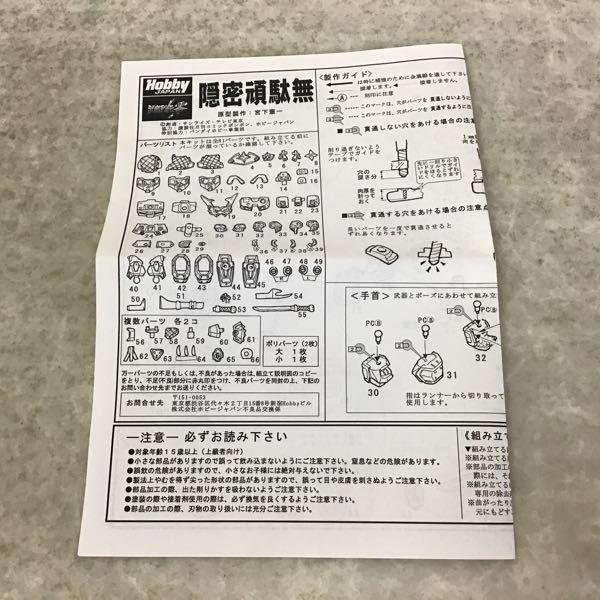 ホビージャパン 武者烈伝零 隠密頑駄無 レジンキット 販売・買取
