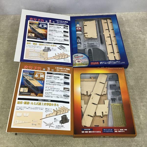 デアゴスティーニ 週刊 航空母艦 赤城をつくる 1～10号、専用