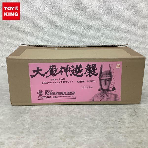 YAMAKAWA造型部 47cm 大魔神逆襲 レジンキャストキット 未組立 激安先着 47cm YAMAKAWA造型部 大魔神逆襲 未組立 レジン