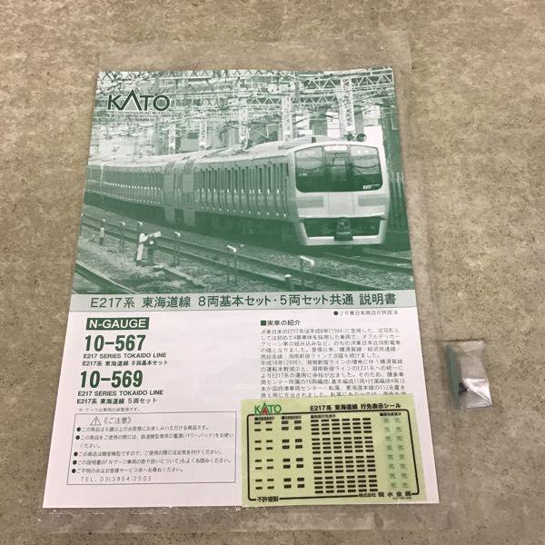 動作確認済 KATO Nゲージ 10-567 E217系 東海道線 8両基本セット 販売 動作確認済 KATO Nゲージ 10-567 E217系 東海道線 8両基本セット 販売