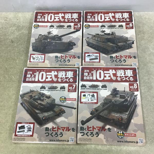 未開封 アシェット 1/16 週刊 陸上自衛隊 10式戦車をつくる No.1-No 10